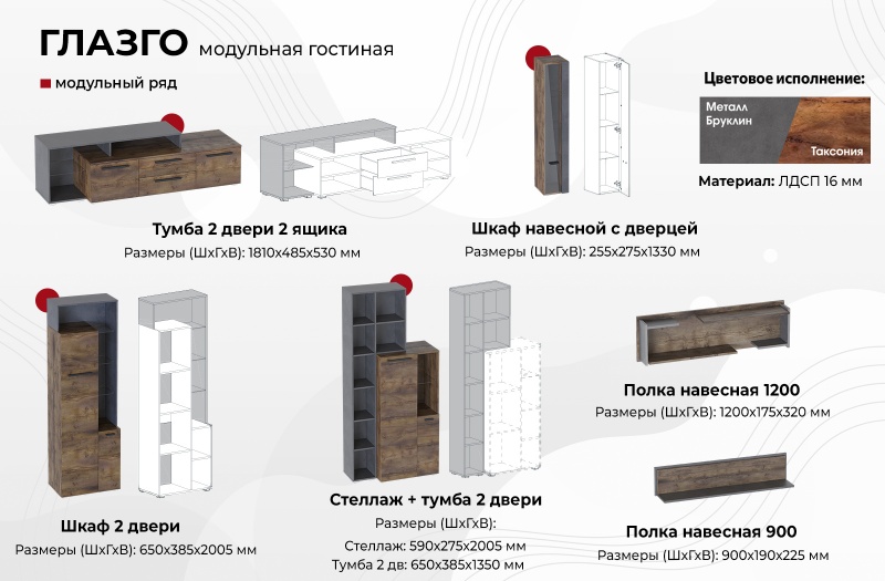 Полка навесная 1200 "Глазго" гостиная